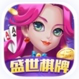 盛世棋牌