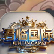 君临国际